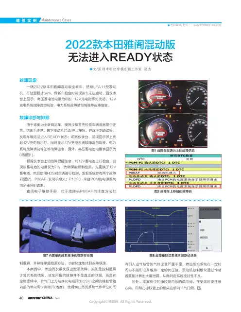 27174061_2022款本田雅阁混动版无法进入READY状态