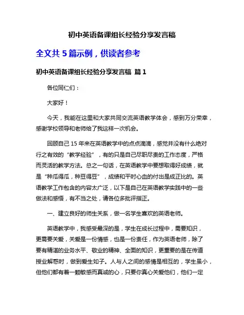 初中英语备课组长经验分享发言稿