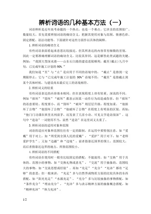 辨析词语的几种基本方法