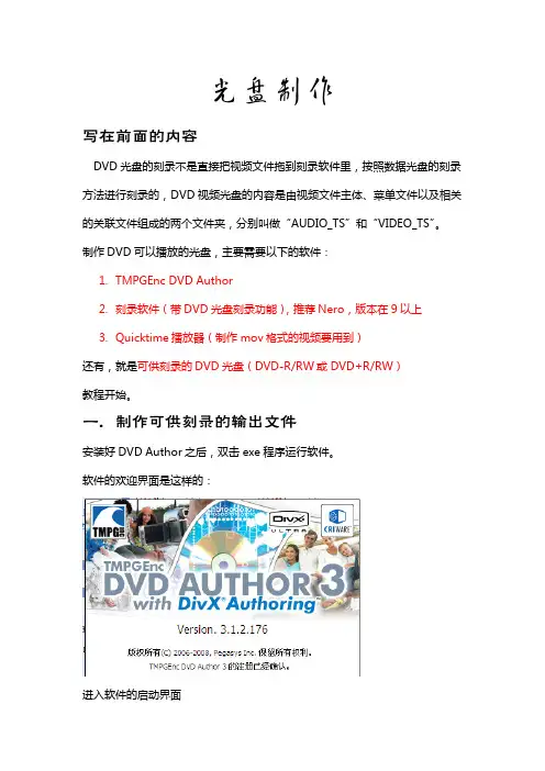 DVD视频光盘制作教程