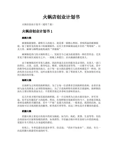 火锅店创业计划书