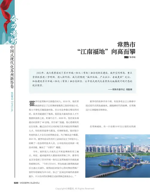 常熟市,“江南福地”向高而攀