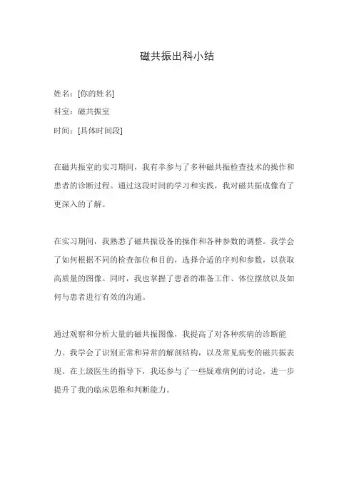 磁共振出科小结