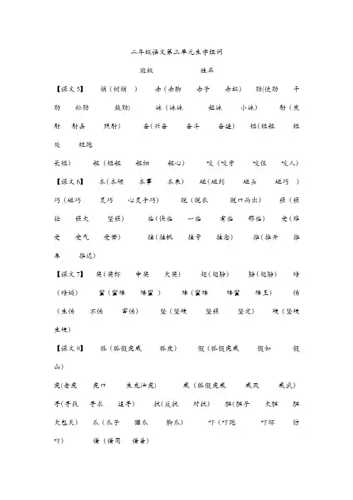 二年级语文第三单元生字组词