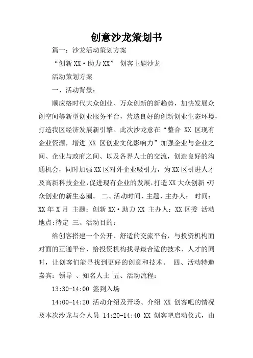 创意沙龙策划书