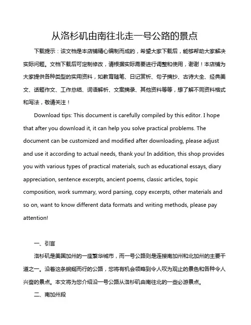 从洛杉矶由南往北走一号公路的景点