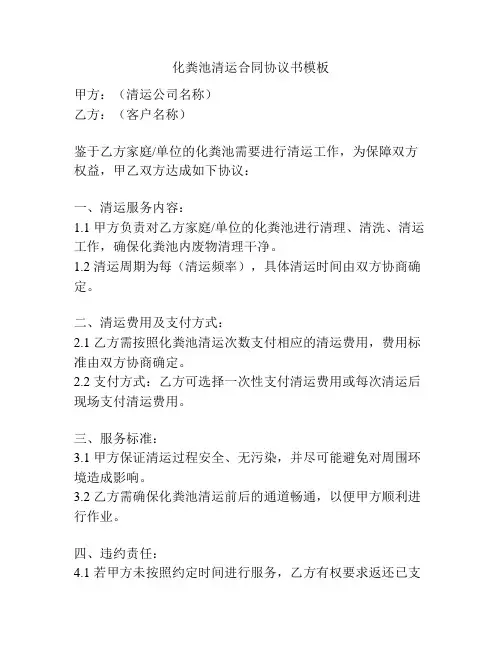 化粪池清运合同协议书模板