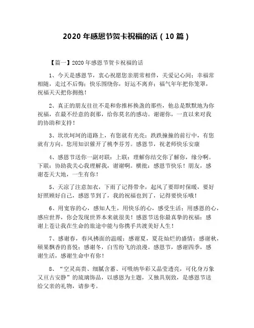 2020年感恩节贺卡祝福的话(10篇)