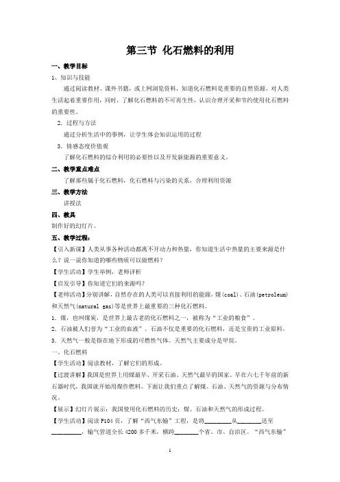 4.3 化石燃料及其利用 教案3