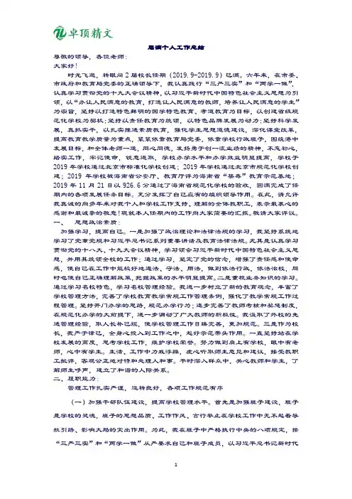 卓顶精文2019学校校长工作总结.doc