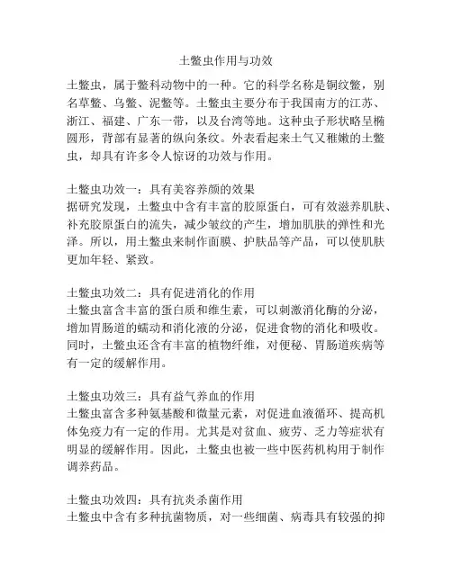 土鳖虫作用与功效