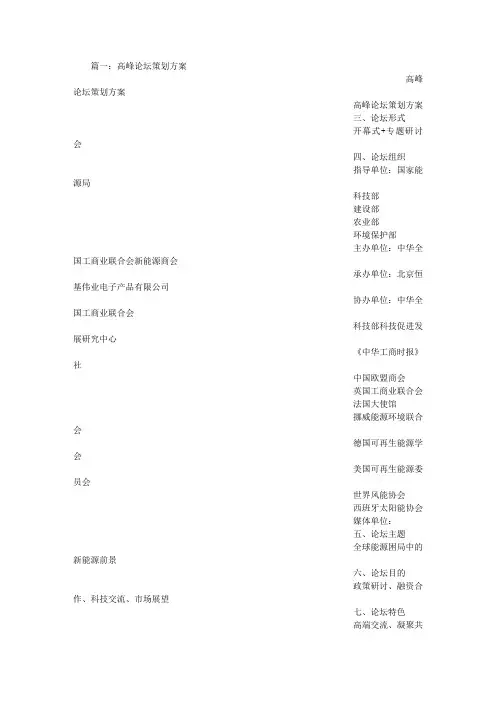 高峰论坛策划书