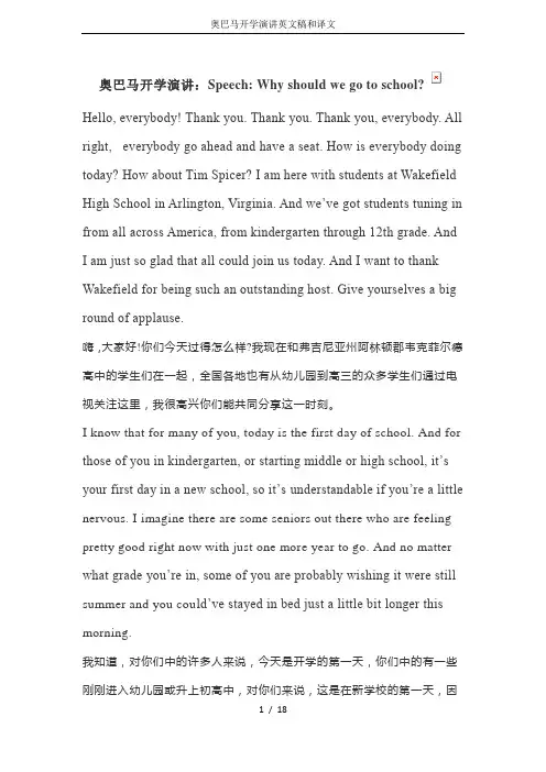 奥巴马开学演讲英文稿和译文