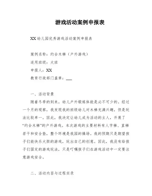 游戏活动案例申报表