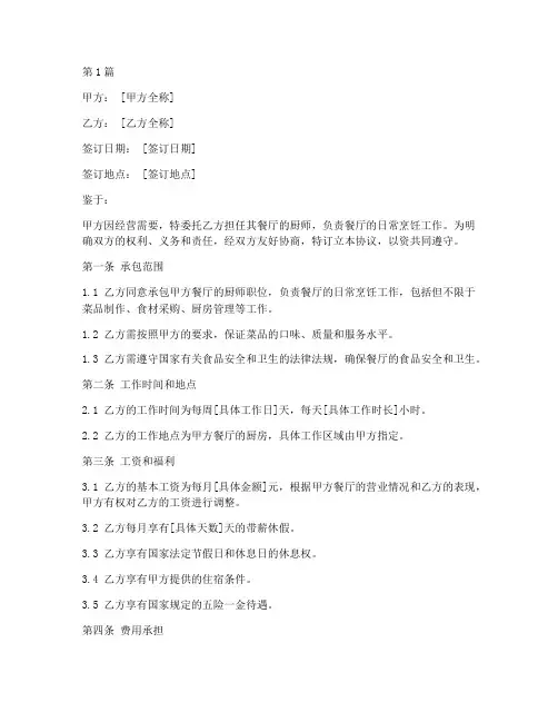 厨师承包协议书范本(3篇)