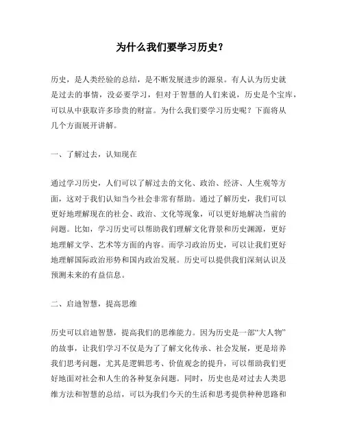 为什么我们要学习历史？