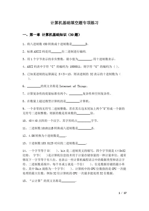计算机基础(填空题)专项练习