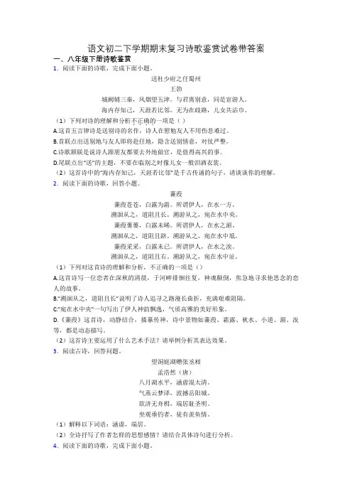 语文初二下学期期末复习诗歌鉴赏试卷带答案