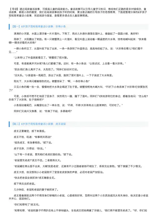 6岁孩子简短易背童话小故事【四篇】