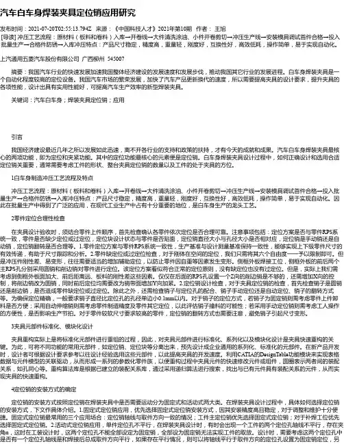 汽车白车身焊装夹具定位销应用研究