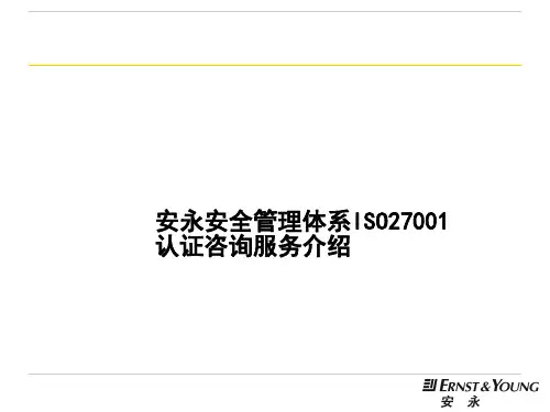 安全管理体系ISO27001认证咨询服务介绍(PPT 53页)