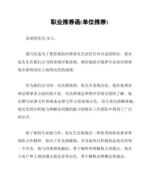 职业推荐函(单位推荐)