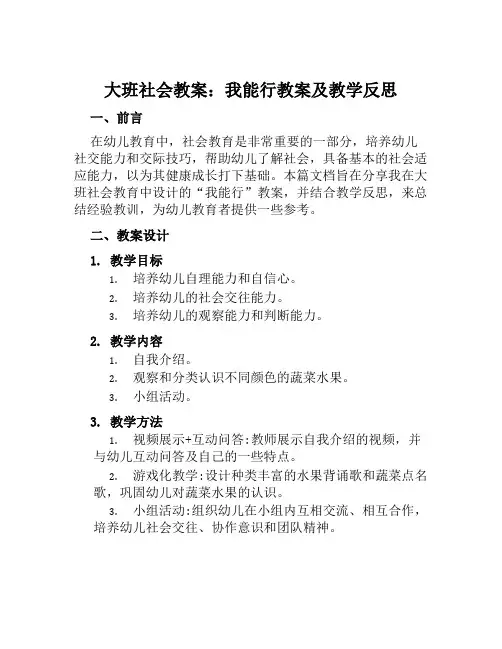 大班社会教案我能行教案及教学反思