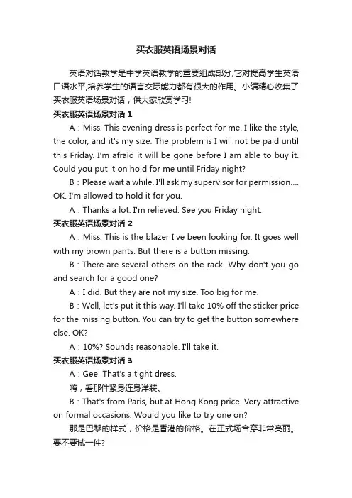 买衣服英语场景对话