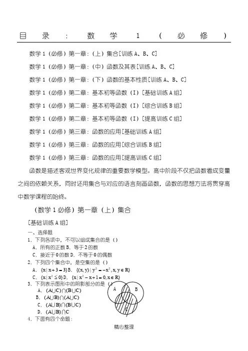 高中数学(必修1)     各章节测试题全套含答案