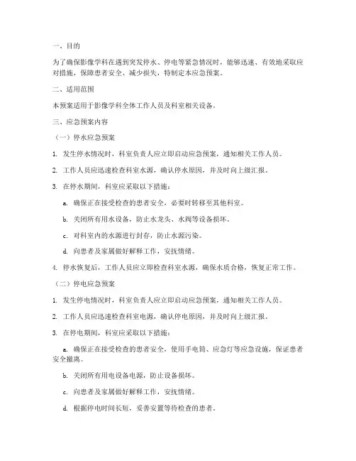 影像学科应急预案
