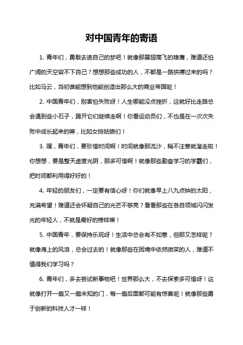 对中国青年的寄语