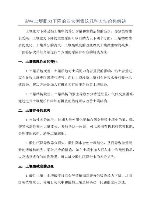 影响土壤肥力下降的四大因素这几种方法给你解决