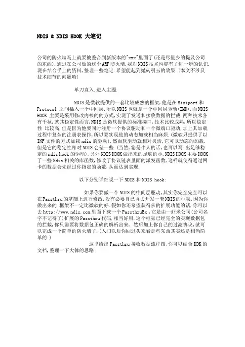 NDIS & NDIS HOOK 大笔记