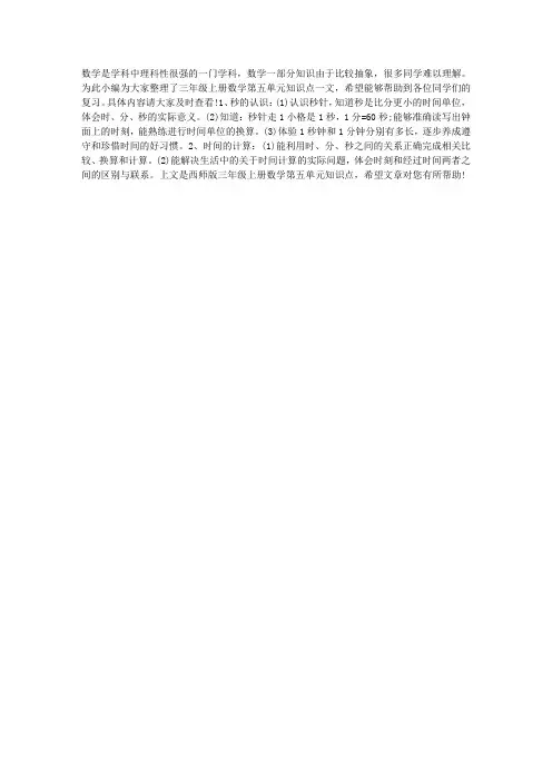 西师版三年级上册数学第五单元知识点