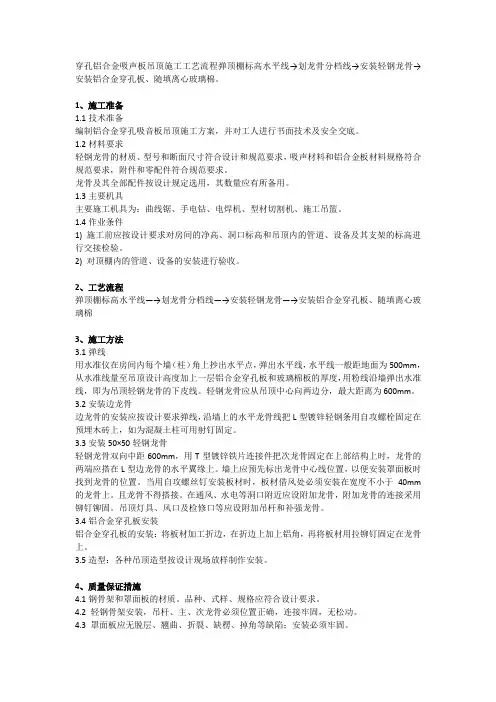 穿孔铝合金吸声板吊顶施工工艺流程弹顶棚标高水平线