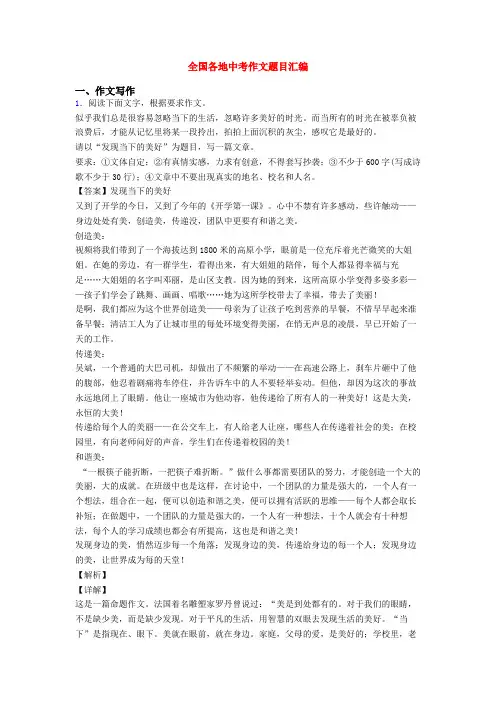 全国各地中考作文题目汇编
