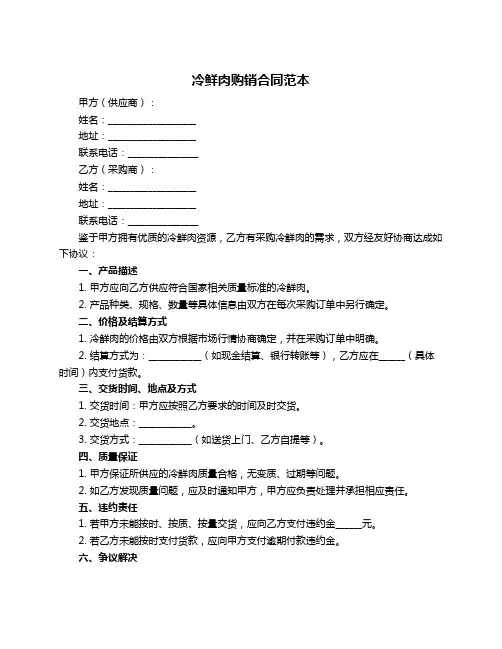 冷鲜肉购销合同范本