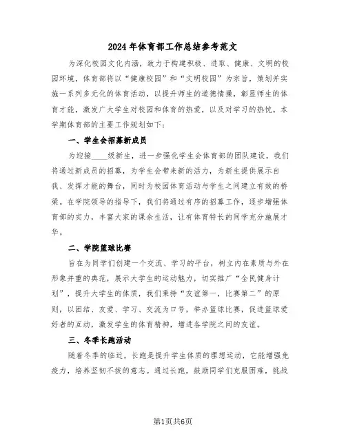 2024年体育部工作总结参考范文（四篇）