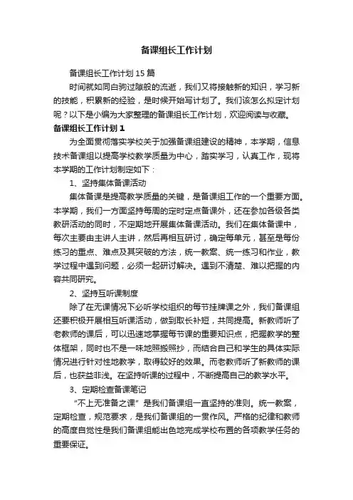备课组长工作计划