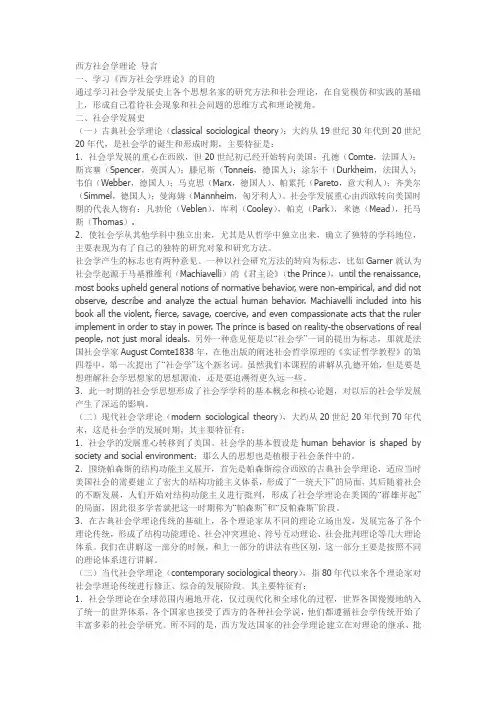 社会学理论主要内容
