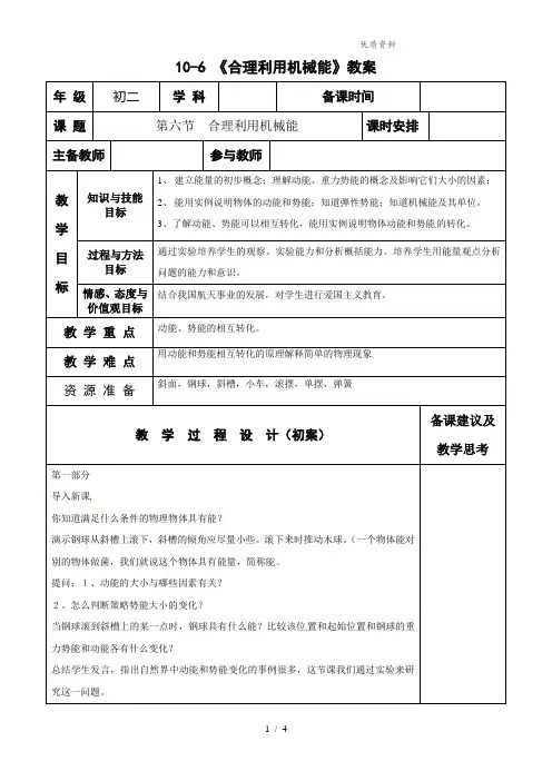 新沪科版八年级物理全册10-6 《合理利用机械能》教案