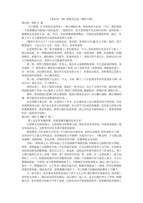 《难忘的一课》教案及反思(精彩7篇)