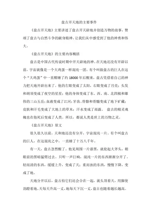 盘古开天地的主要事件