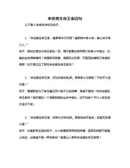 来世莫生帝王家诗句