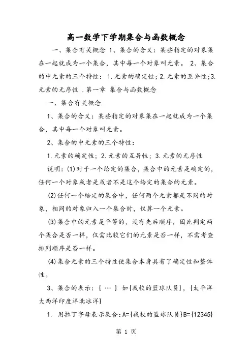 精选-高一数学下学期集合与函数概念-word文档