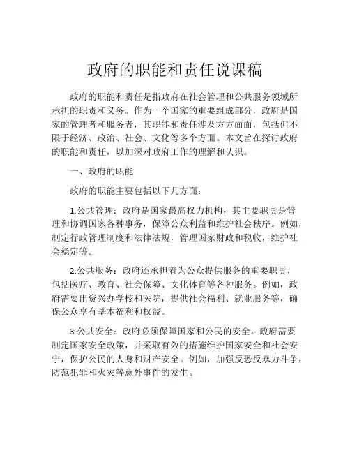 政府的职能和责任说课稿