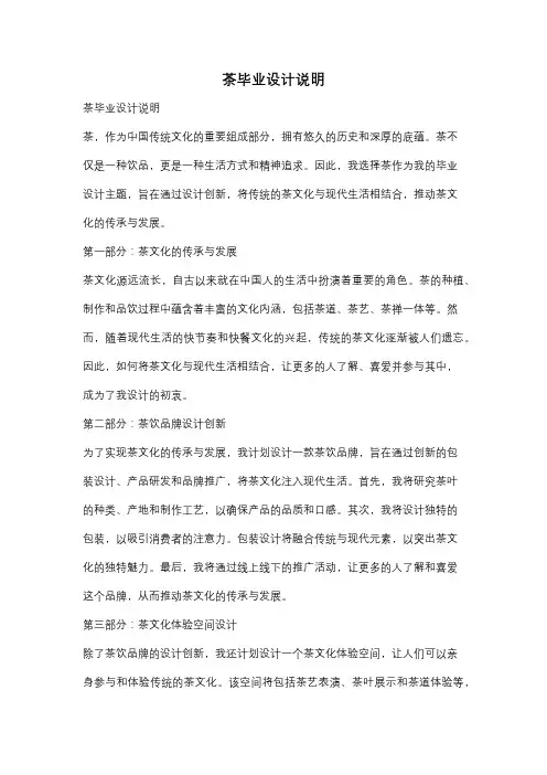 茶毕业设计说明