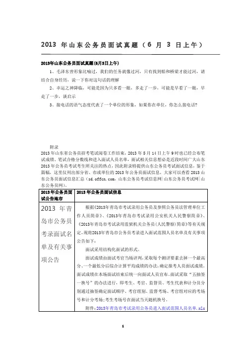 2013年山东公务员面试真题(6月3日上午)