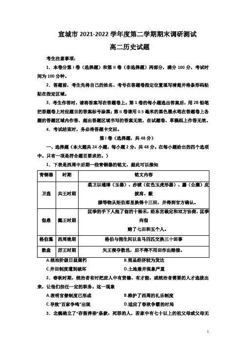 2021-2022学年安徽省宣城市高二下学期期末调研测试历史试题(Word版)