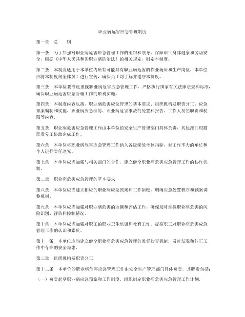 职业病危害应急管理制度